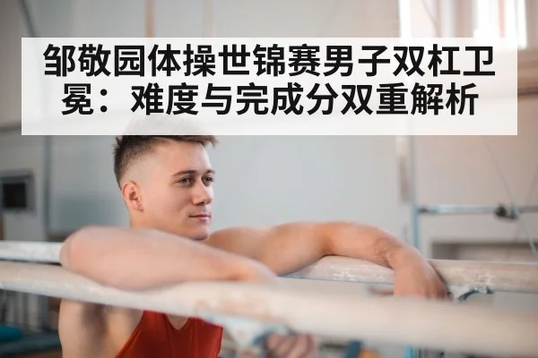 male gymnast parallel bars